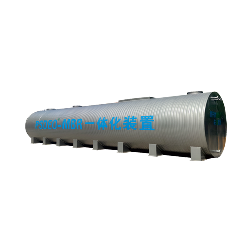 PSDEO-MBR一體化污水處理設備
